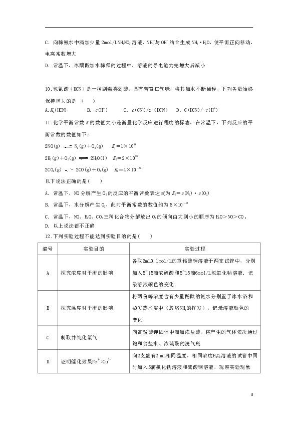河北省衡水市枣强县第三中学2018_2019学年高二化学上学期期中试题
