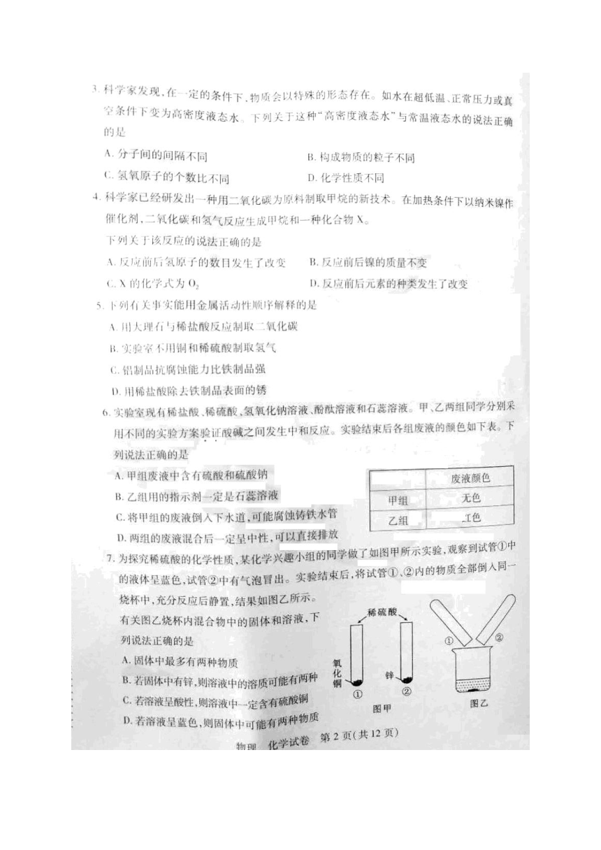 湖北省武汉市部分学校2018届九年级四月调研测试理化试题（扫描版）