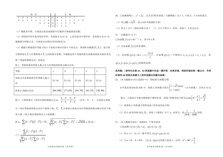 宁夏中卫市2021届高三下学期4月第一次优秀生联考数学（文）试题 Word版含答案