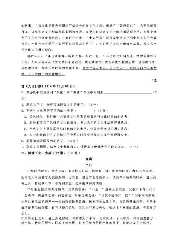 上海市金山区2019届高三4月质量监控（二模）语文试题含答案