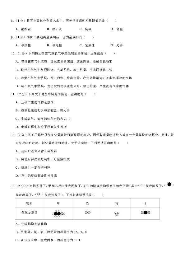 2020年辽宁省营口市中考化学试卷(Word解析版）