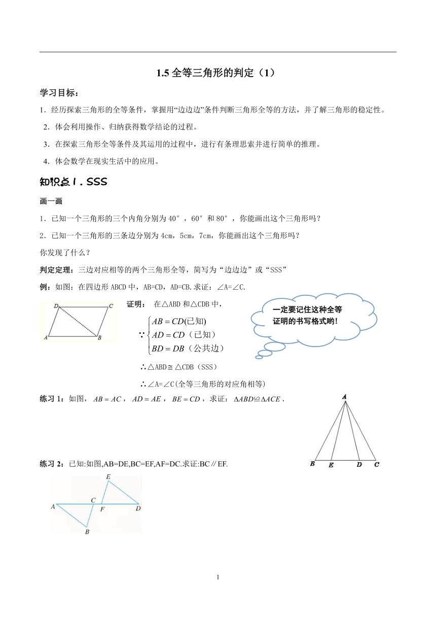 1.5全等三角形判定导学案（四课时）