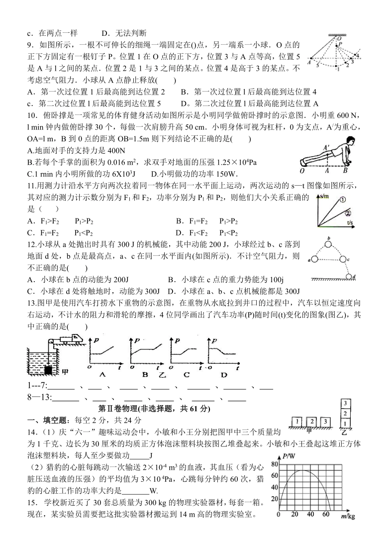 第十一章功和机械能质量检测试卷20202021学年人教版八年级下册物理含