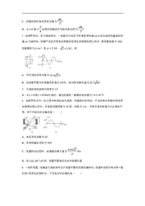 四川省夹江中学2019-2020学年高中物理教科版选修3-2：2.2描述交变电流的物理量 跟踪训练（含解析）