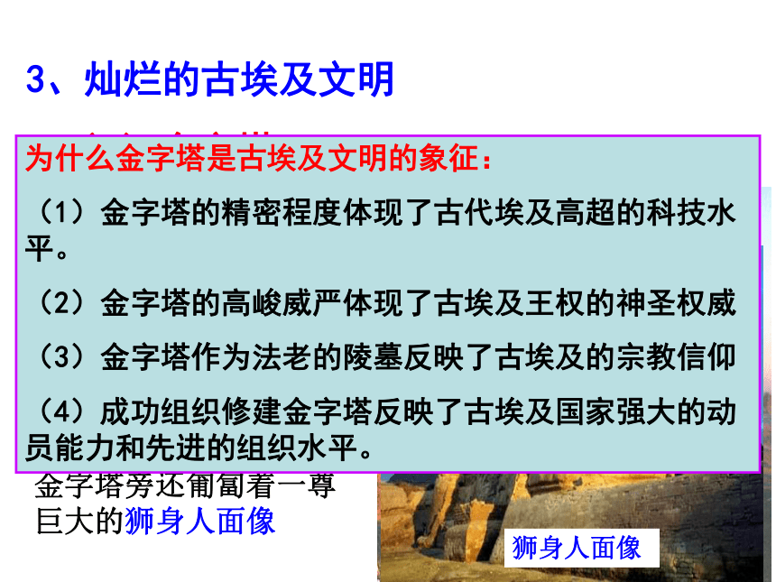 亚非大河文明 课件