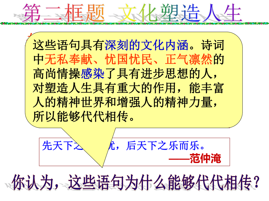 高中政治必修3文化塑造人生课件 (共43张PPT)