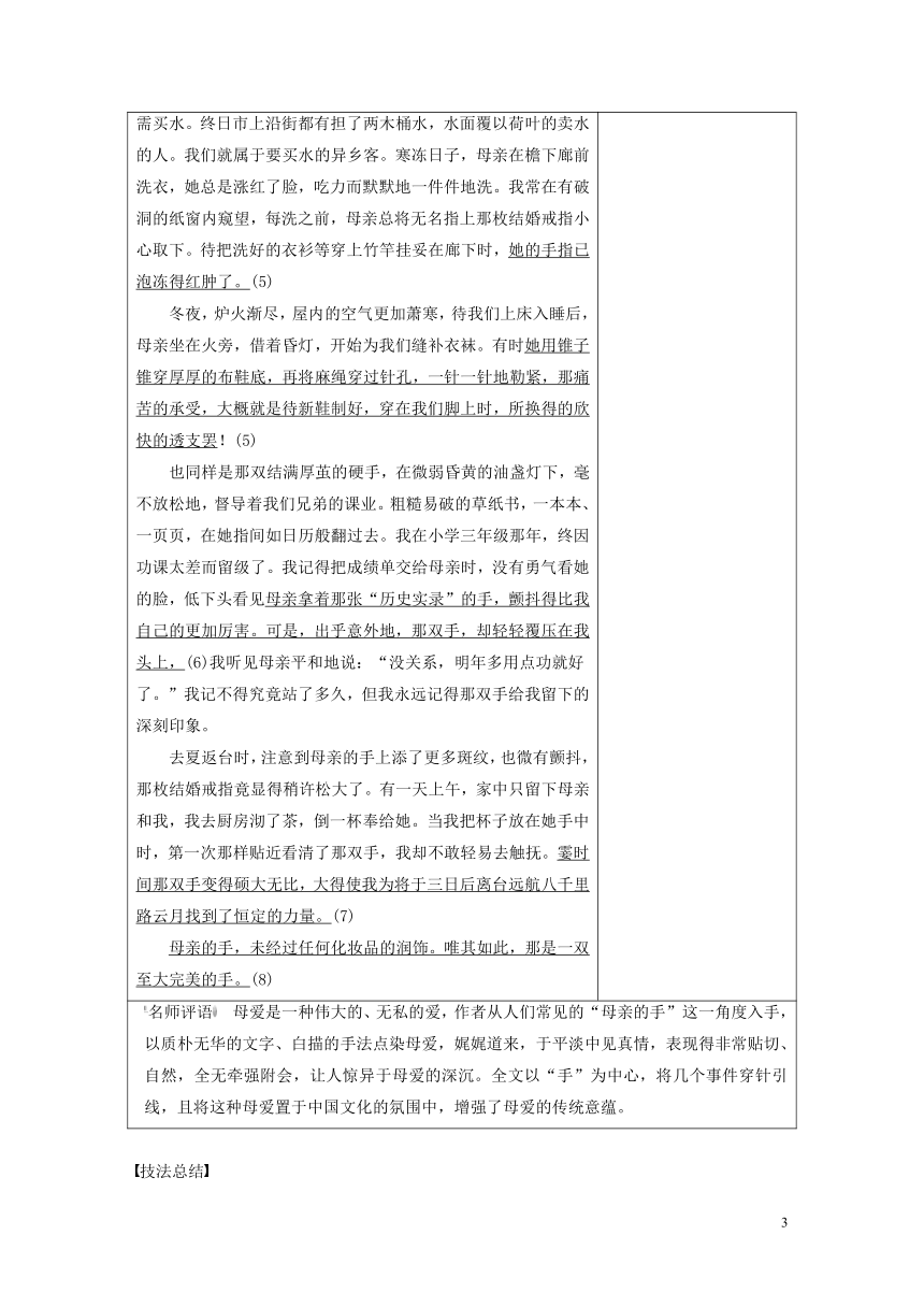 2018版高中语文第二单元诗意地栖居单元写作《写触动心灵的人和事》学案语文版必修1