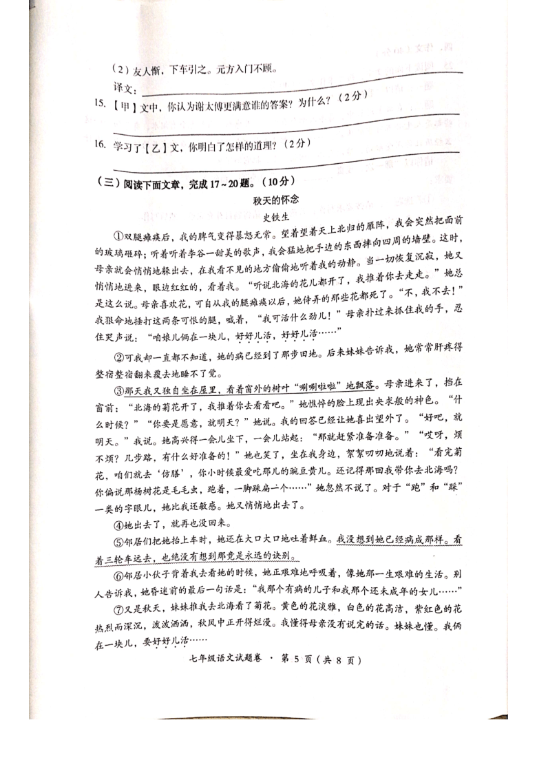 云南省昆明市十县区2020-2021学年七年级上学期期中检测语文试卷（扫描版含答案）