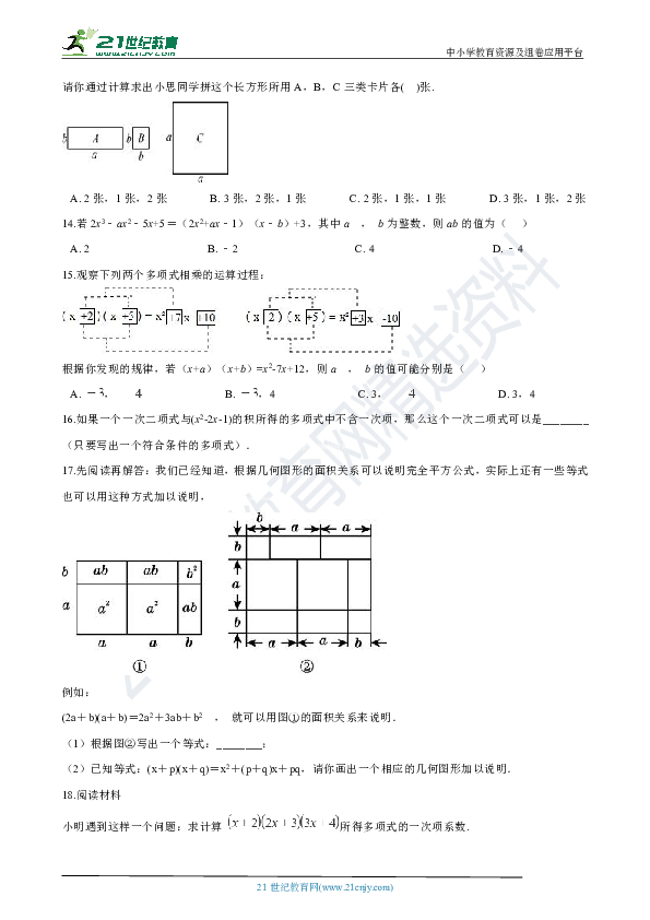 初中数学浙教版七年级下册3.3 多项式的乘法 同步训练（含解析）