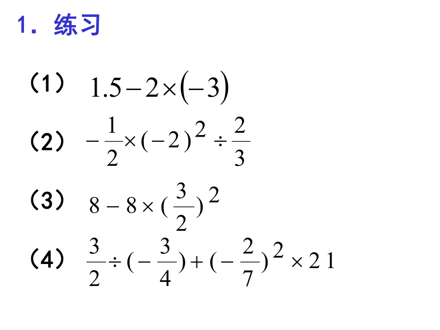 2.6  有理数的混合运算