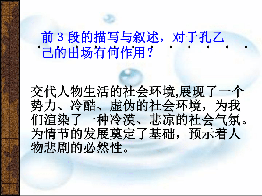 《孔乙己》课件