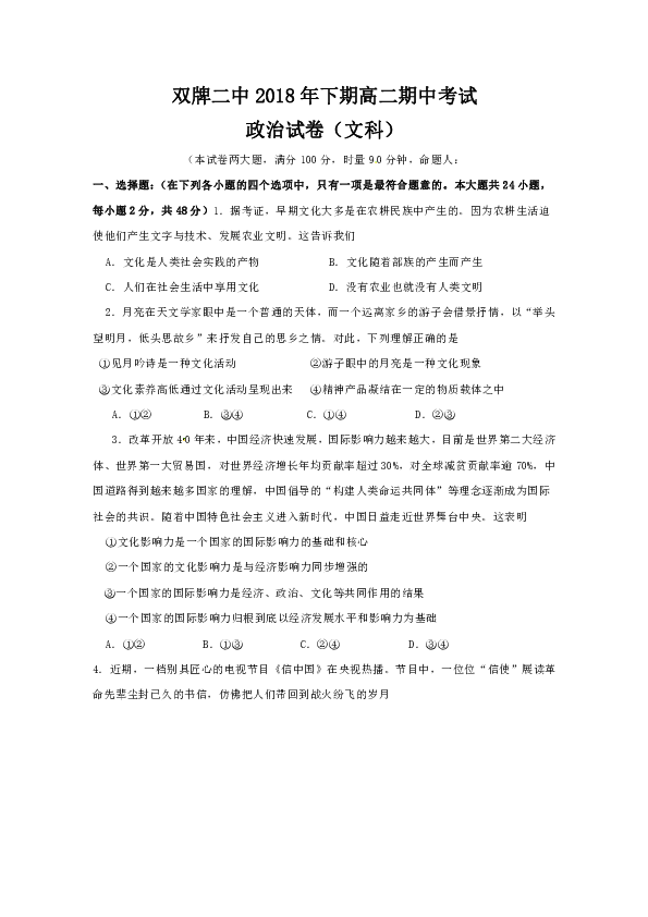 湖南省永州市双牌县第二中学2018-2019学年高二上学期期中考试政治（文）试题+Word版含答案