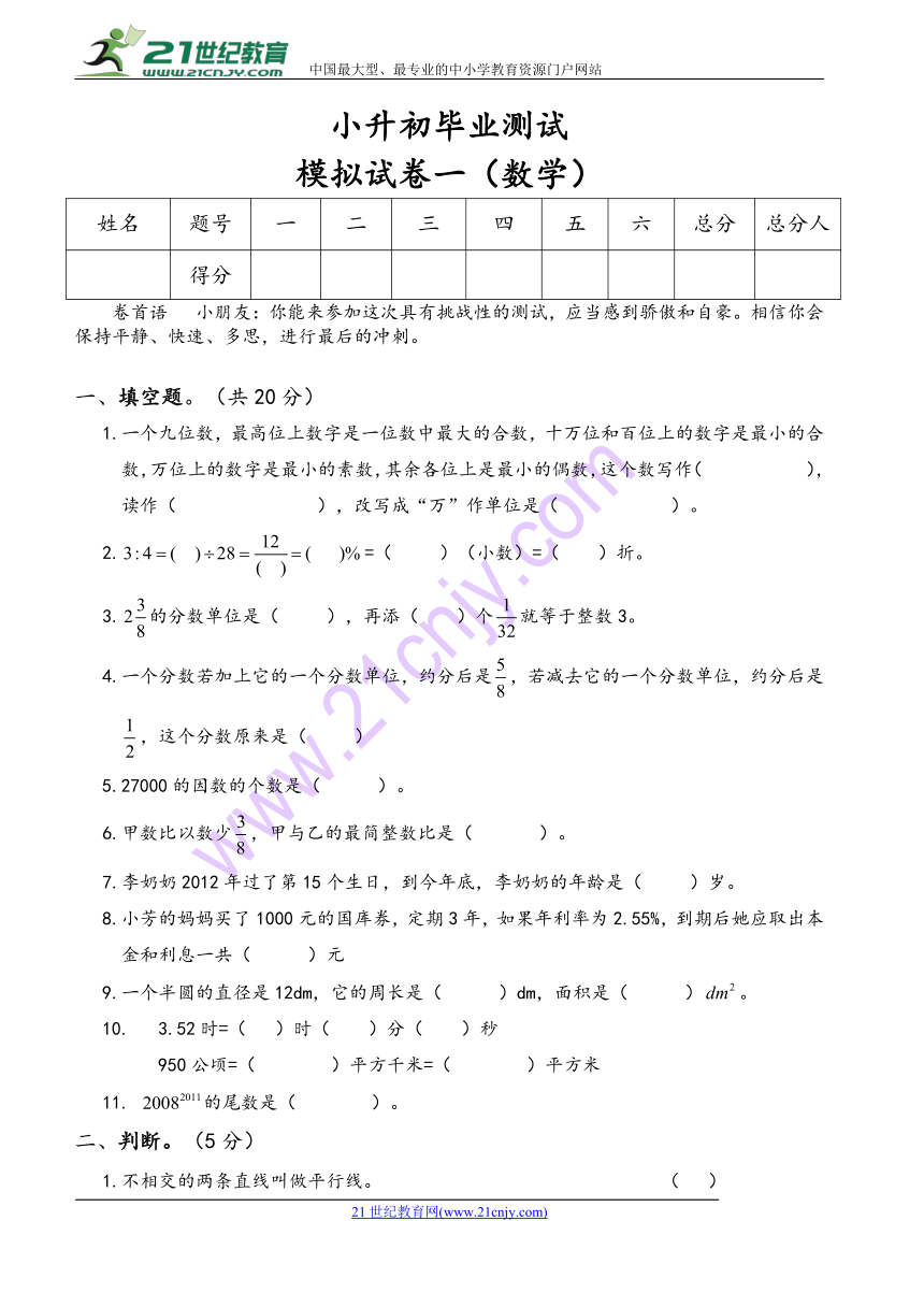 人教版小学数学小升初模拟测试卷（无答案）