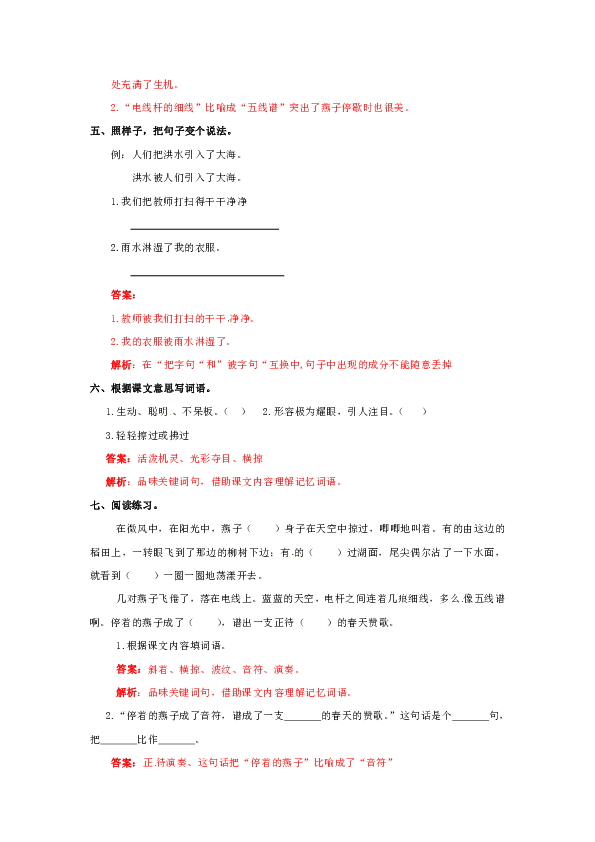 小学语文冀教版三年级下册(2018)第一单元  2.燕子（同步练习及解析）