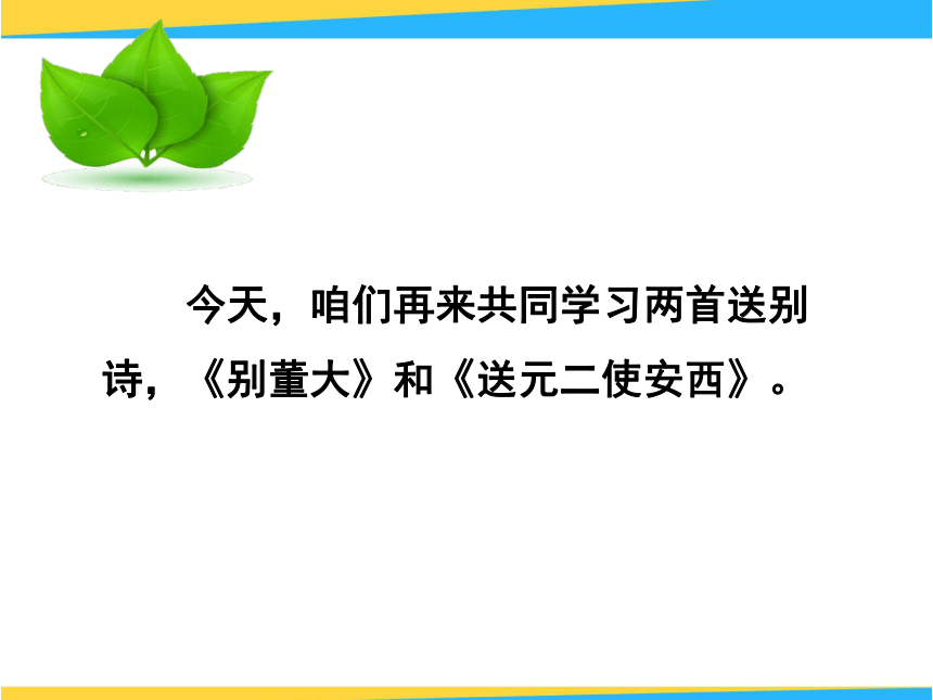 北师大版六年级下册1 乐趣古诗二首 课件 (共29张PPT)