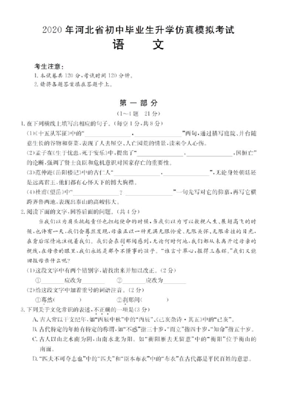 2020年河北省唐山市初中毕业生升学仿真模拟考试语文试题（扫描版，含答案）