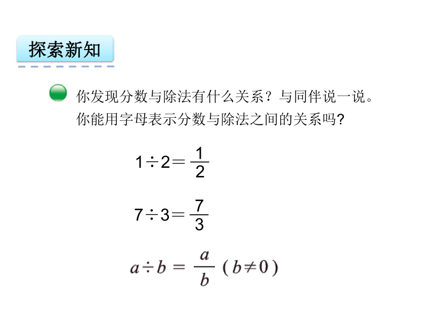 北师大版小学数学五年级上册第五单元5.3 分数与除法课件（共23张幻灯片）