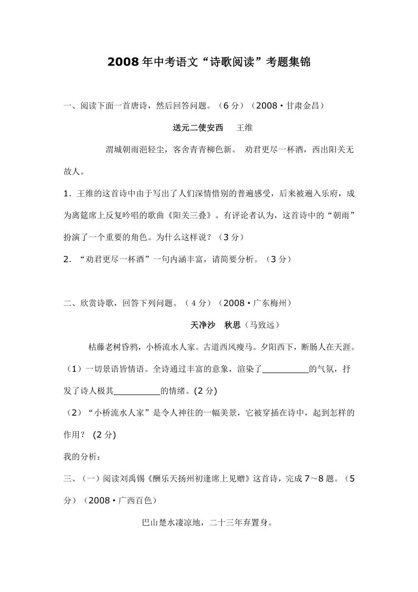 2008年中考语文“诗歌阅读”考题集锦