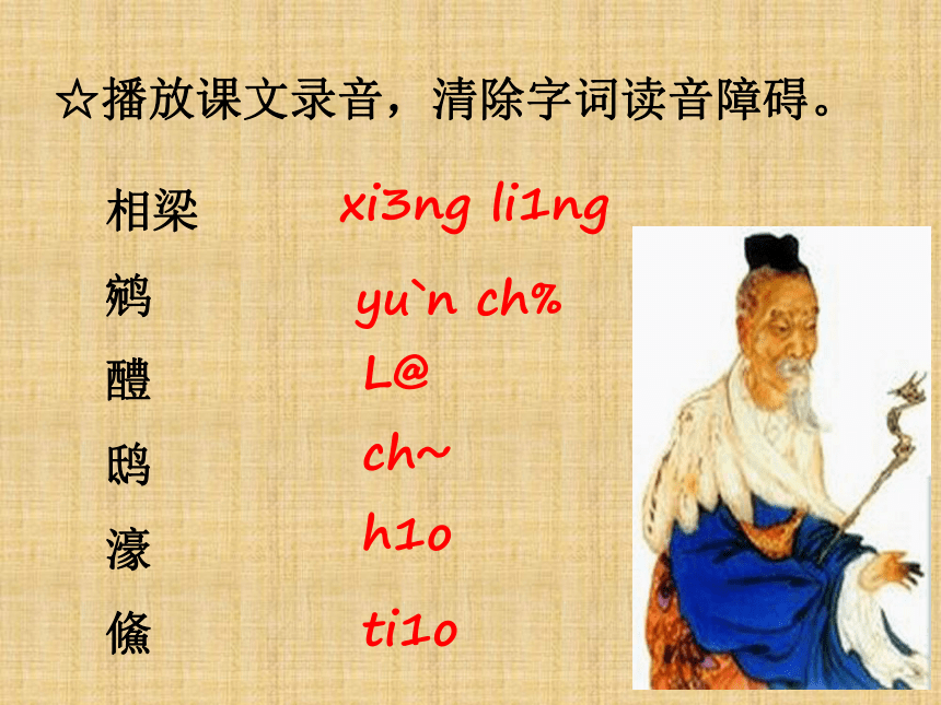 19《庄子》故事两则课件