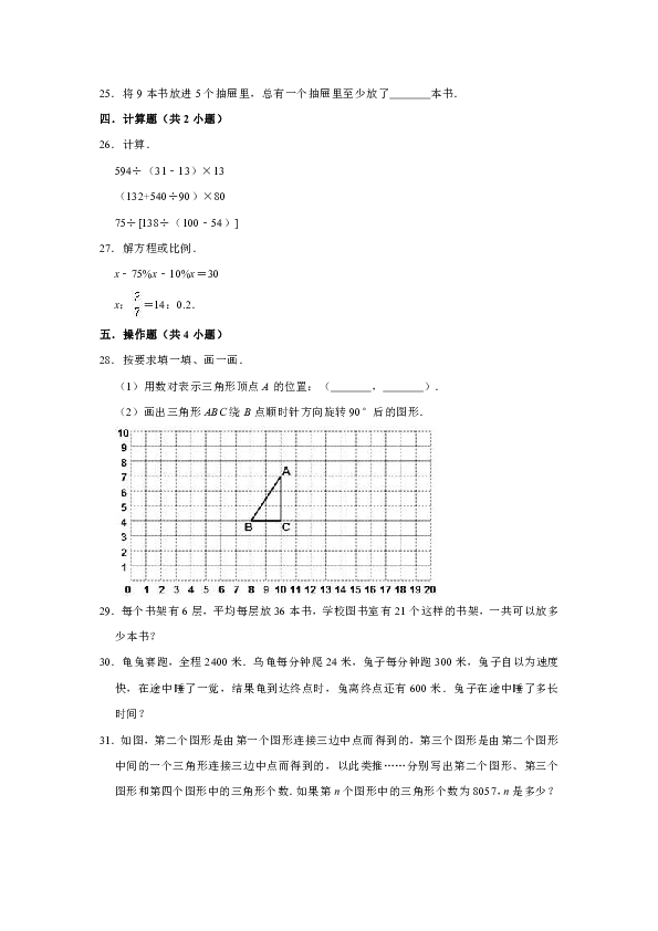 苏教版2020年4月小升初数学模拟试卷五（有详细解析答案）