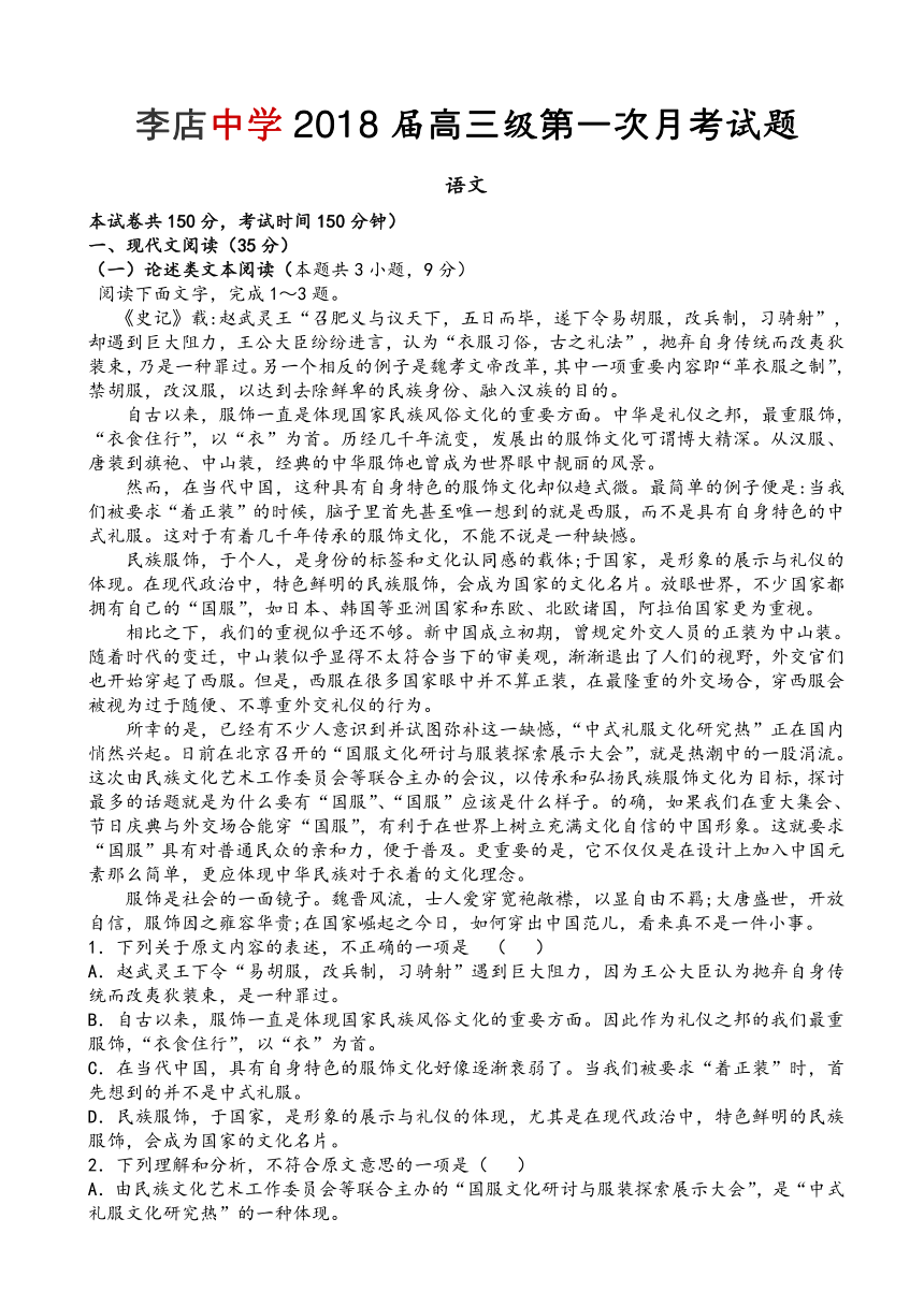 甘肃省静宁县李店中学2018届高三级第一次月考语文试题（含解析）