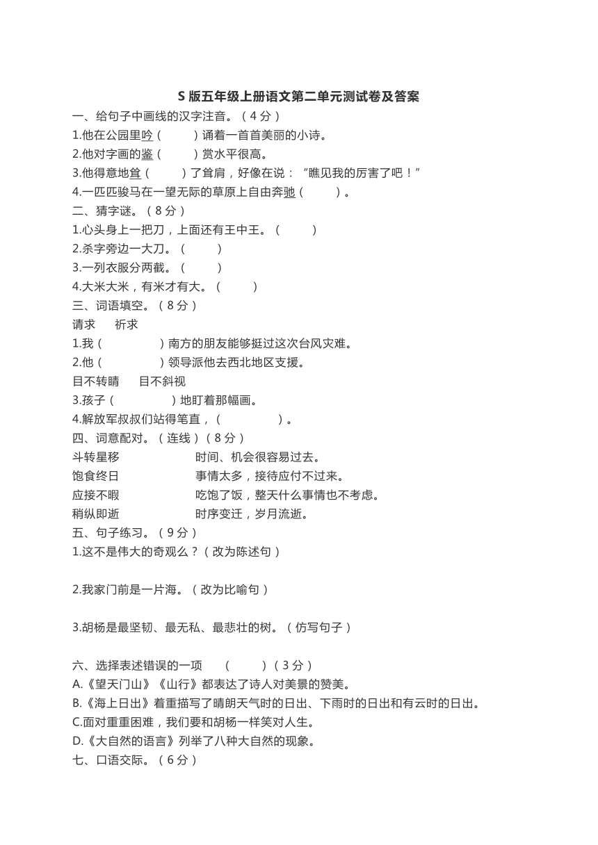 S版五年级上册语文第二单元测试卷及答案