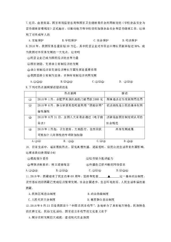 徐州市树人初中2019届九年级下学期一模道德与法治试题（含答案）