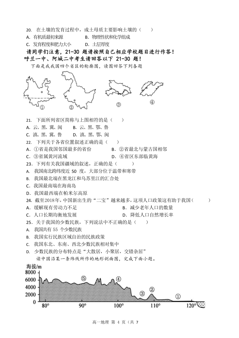 黑龙江省哈尔滨市三校2020-2021学年高一上学期期末联考地理试题 Word版含答案