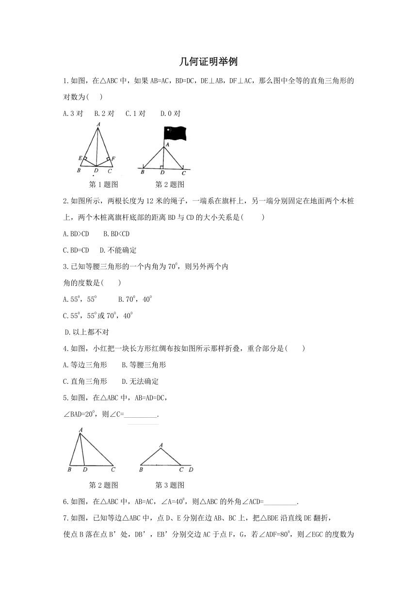 5.6 几何证明举例 习题 (2)（无答案）
