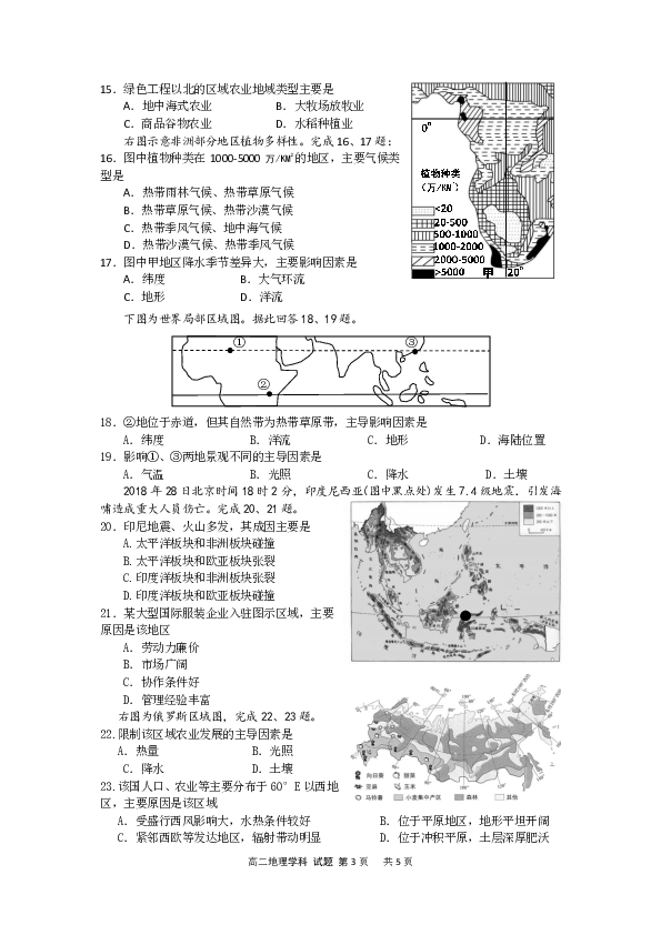 浙江省杭州市八校联盟2018-2019学年高二上学期期中考试地理试题（ＰＤＦ，含答案）