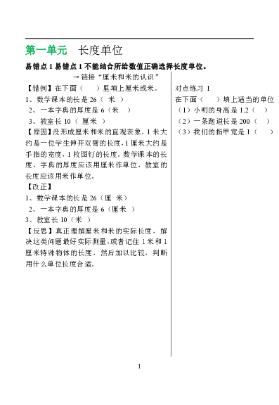 人教版数学二年级上册 易错本（word版34页无答案）