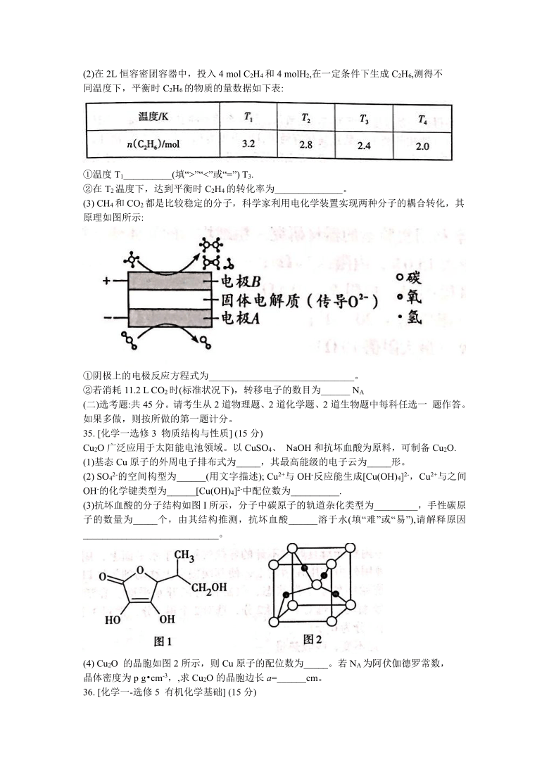 贵州省新高考联盟2020-2021学年高三下学期入学质量监测理科综合化学试题