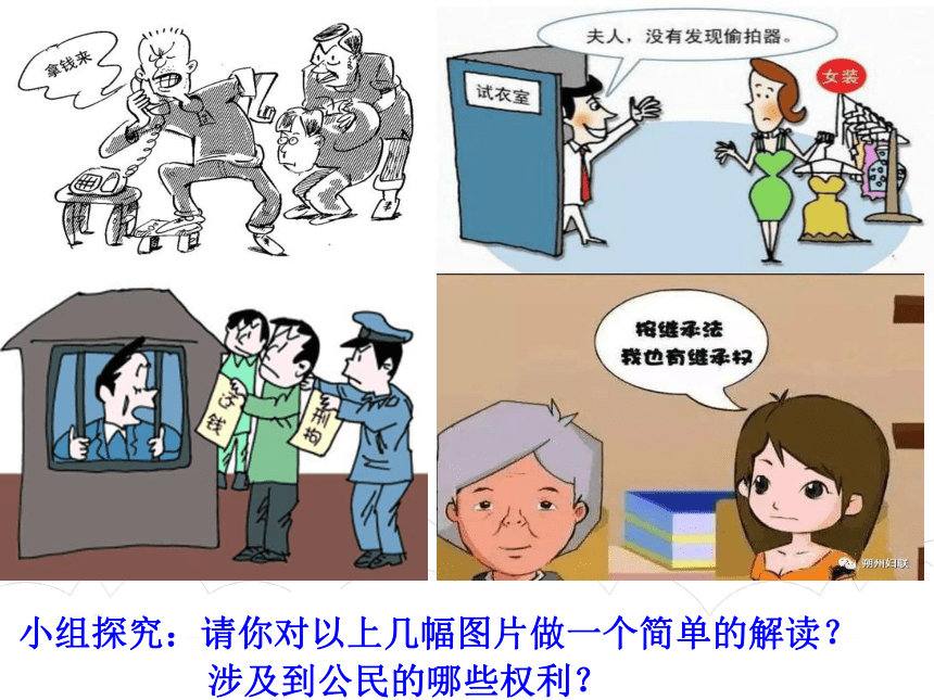 公民权利与义务漫画图片