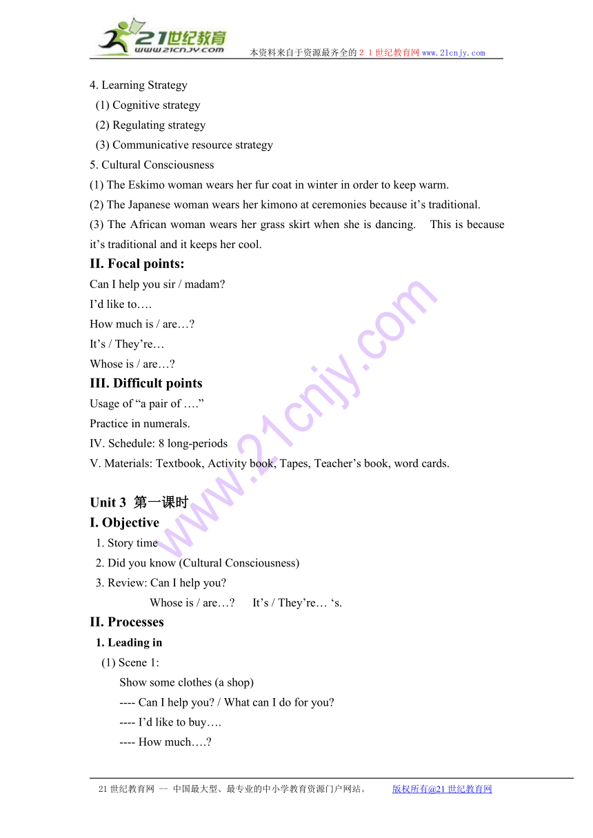 四年级英语上册教案 module 1 unit 3(2)（广州版）