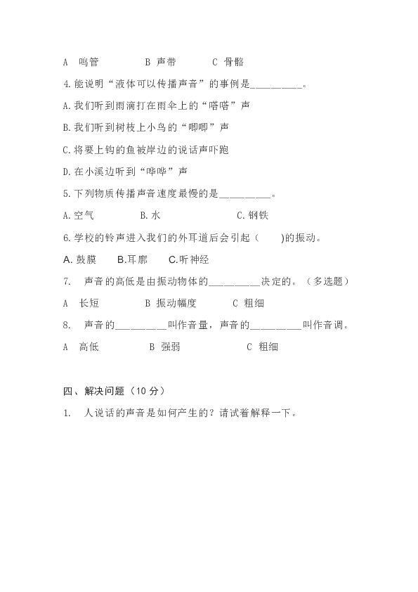 苏教版科学三年级下册第三单元 声音的奥秘学习检测题（无答案））