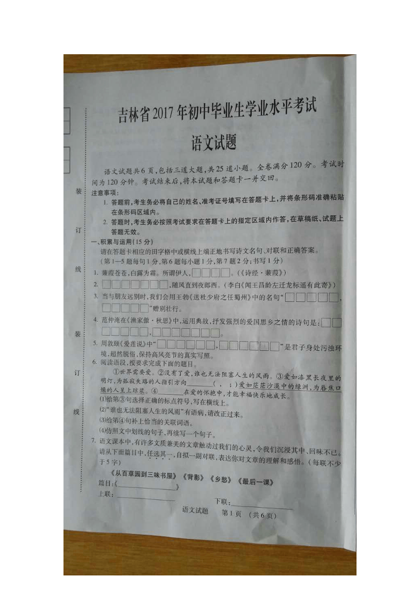 吉林省2017年中考语文真题试题（扫描版，含答案）