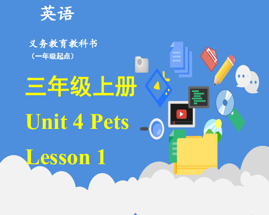 Unit 4 Pets Lesson 1 课件+音频(共24张PPT)