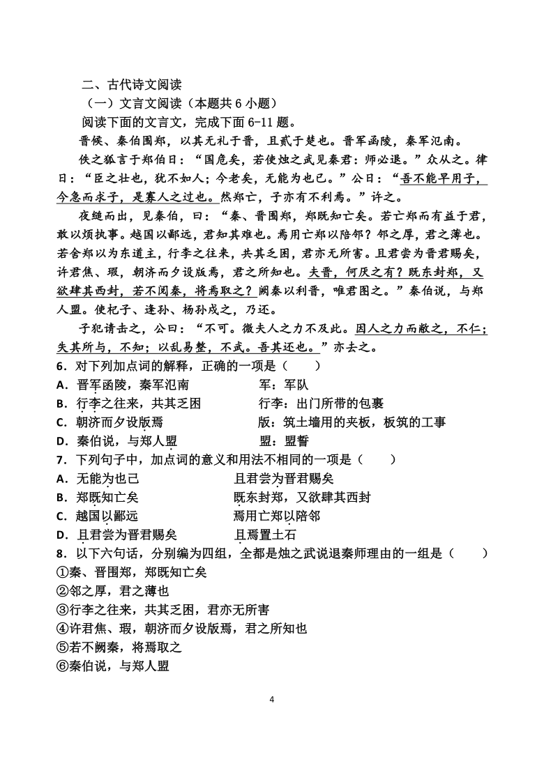 广东省江门市新会第二高级中学校2020-2021学年高一下学期4月第一次月考语文试题 Word版含答案