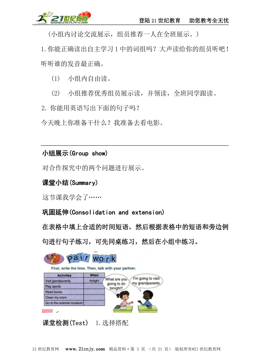 人教PEP六年级上册Unit 3 What  are  you  going  to  do 导学案（6课时，21页）