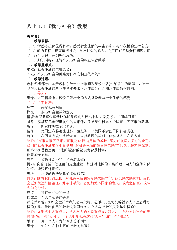 1.1《我与社会》教案