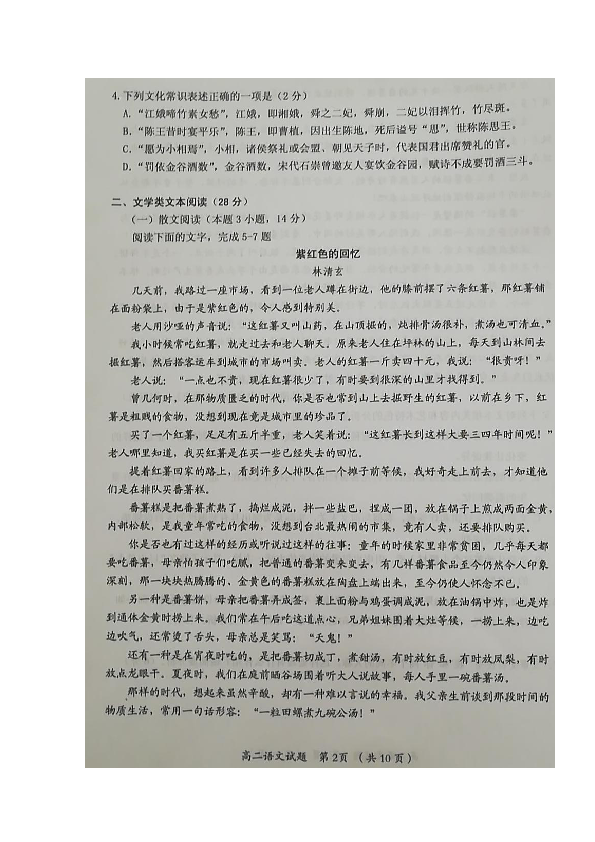 福建省三明市2018-2019学年高二下学期期末质量检测语文试题 扫描版含答案