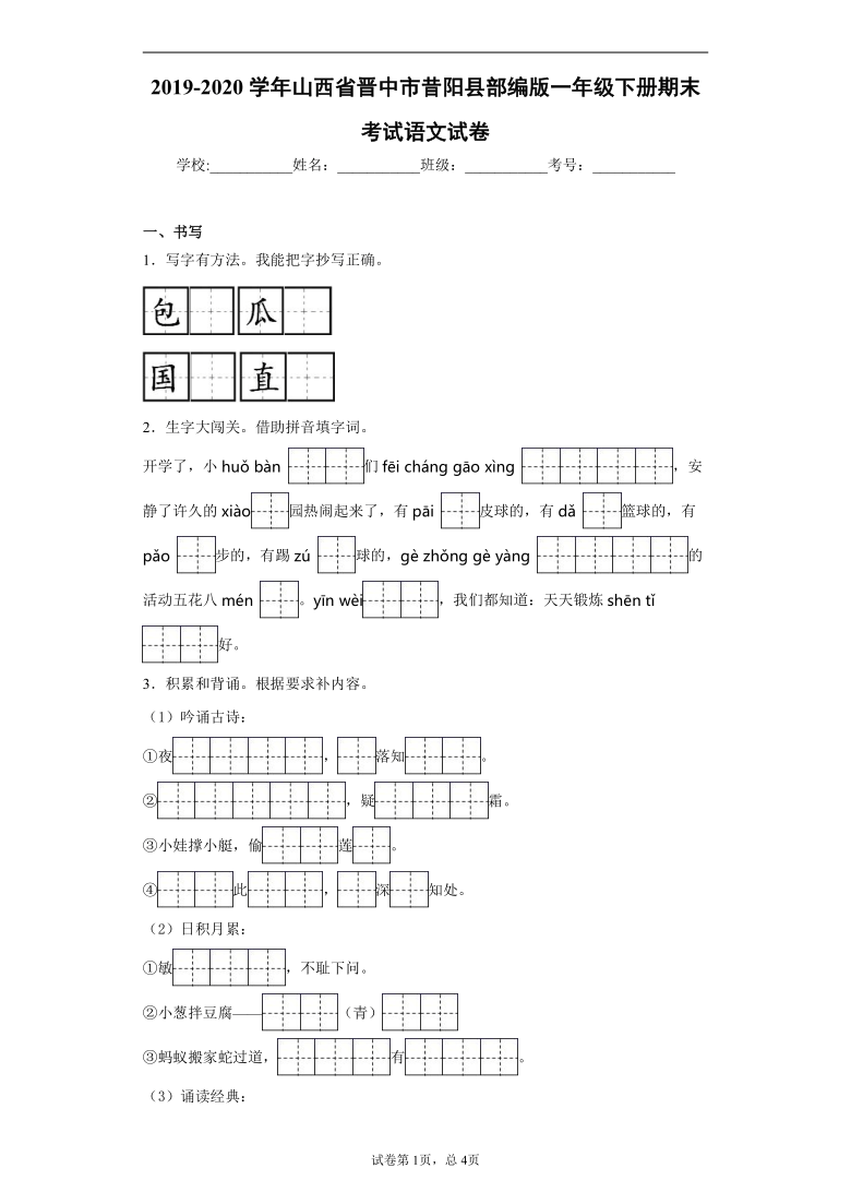 2019-2020学年山西省晋中市昔阳县部编版一年级下册期末考试语文试卷(word版 含答案)