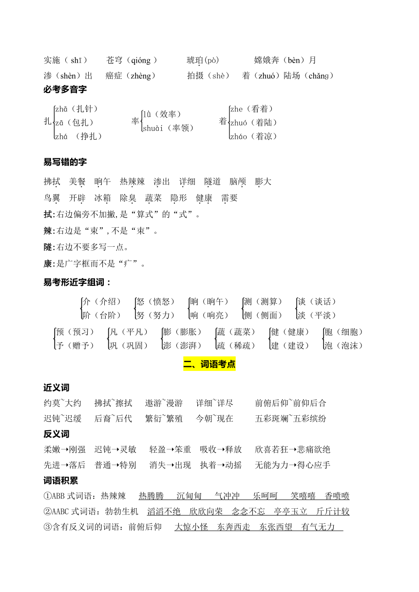 部編版語文四年級下冊第二單元學習力提升知識點名師梳理