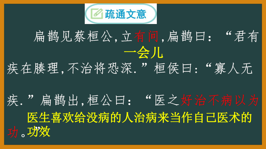 《扁鹊见蔡桓公》课件（共20幻灯片）