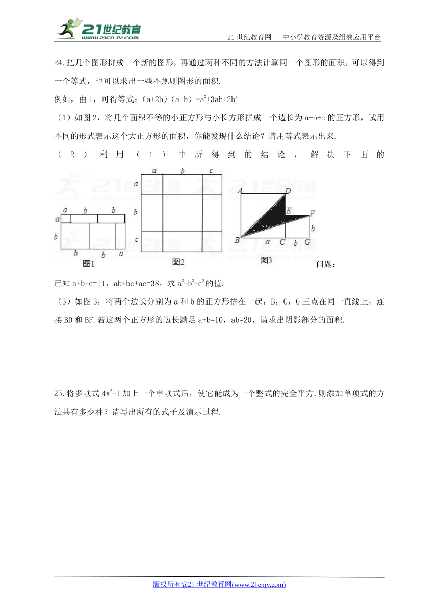 第十四章 整式的乘法与因式分解单元测试试题