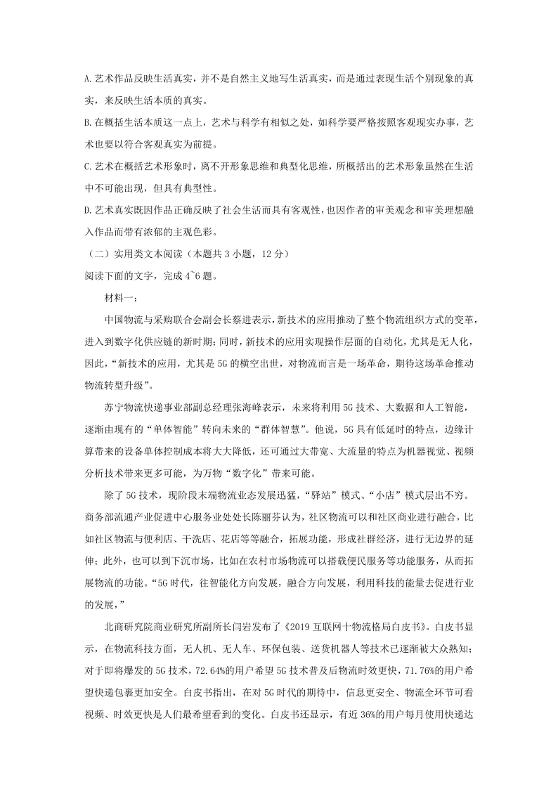 广西河池市2019-2020学年下学期期末考试高二语文试卷(解析版）