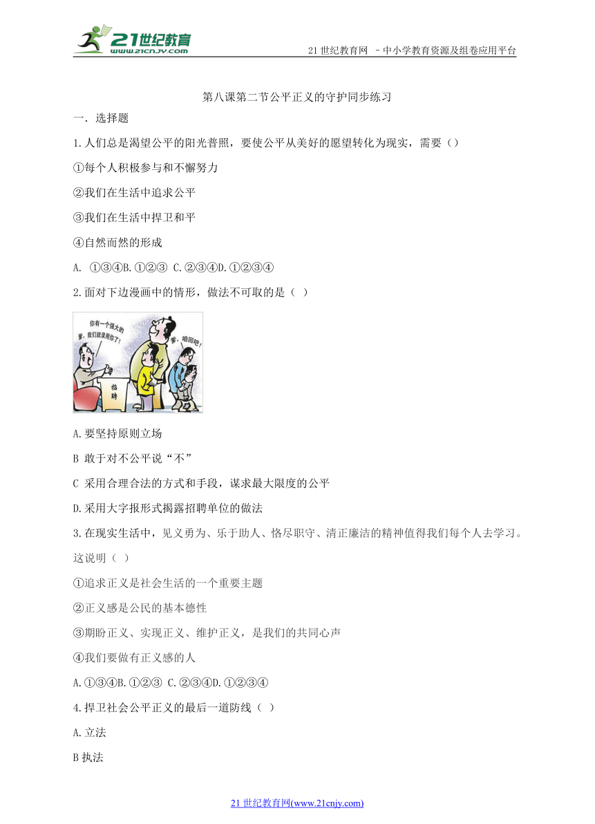 第八课第二节公平正义的守护同步练习（内含答案）