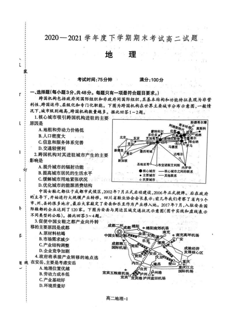 辽宁省协作校2020-2021学年高二下学期期末考试地理试题 扫描版缺答案