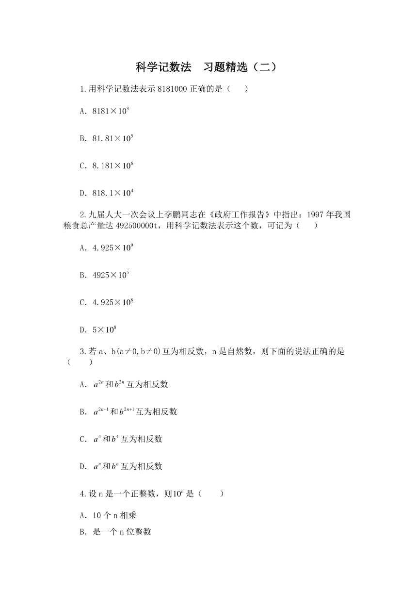 青岛版七年级下册14.3科学记数法练习题2