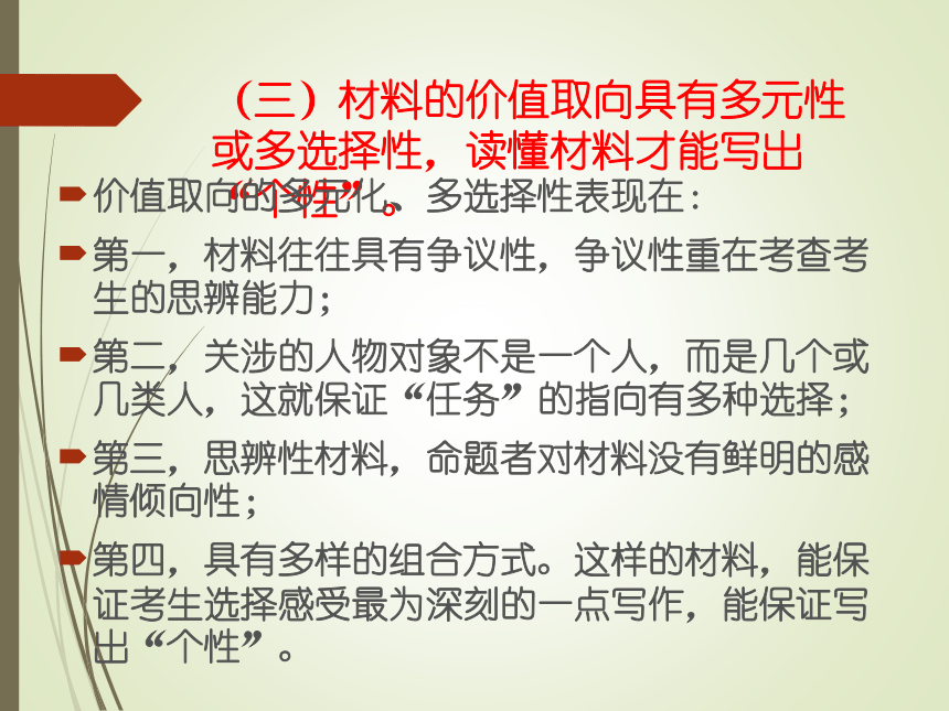 让高考作文华丽逆袭 关于任务型写作的几个问题(共112张PPT)